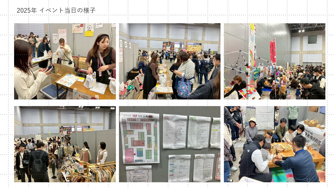 2025年 イベント当日の様子
