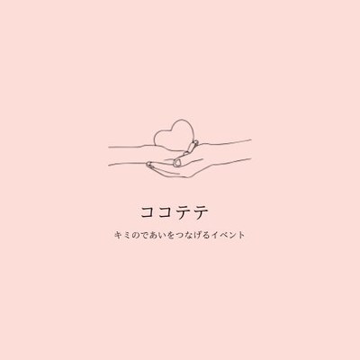 ココテテ