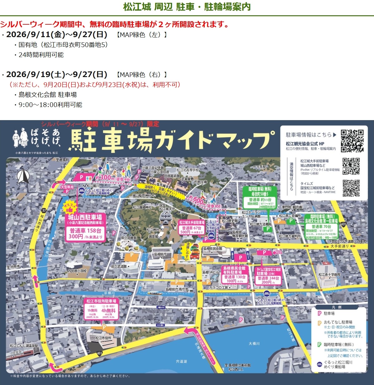 駐車場案内